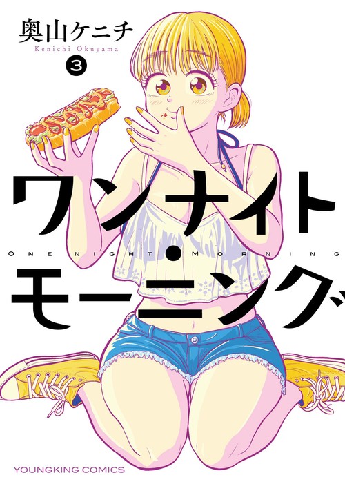 ワンナイト・モーニング　3