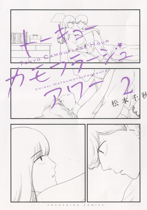 トーキョーカモフラージュアワー　２