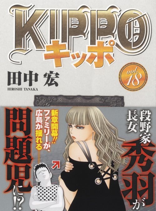 KIPPO　18