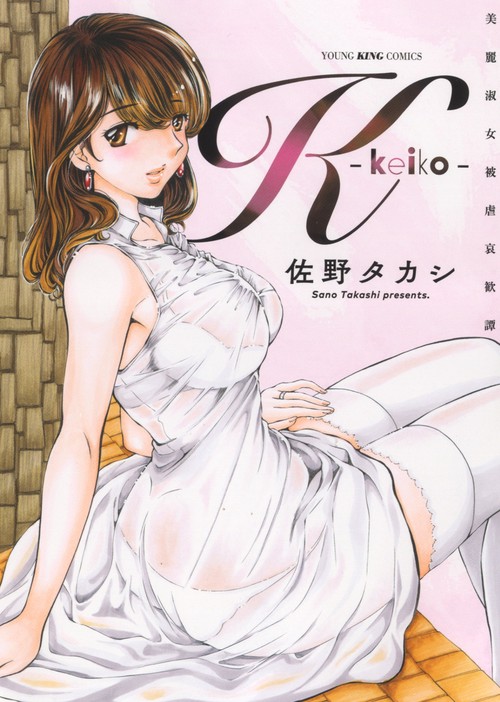 K -keiko-