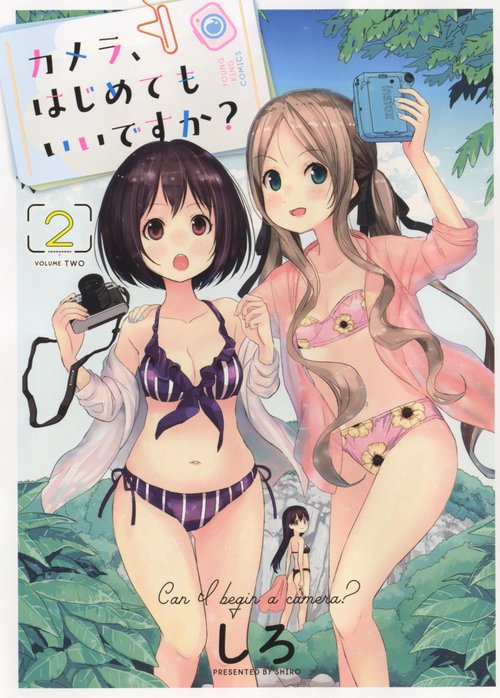カメラ、はじめてもいいですか？　２