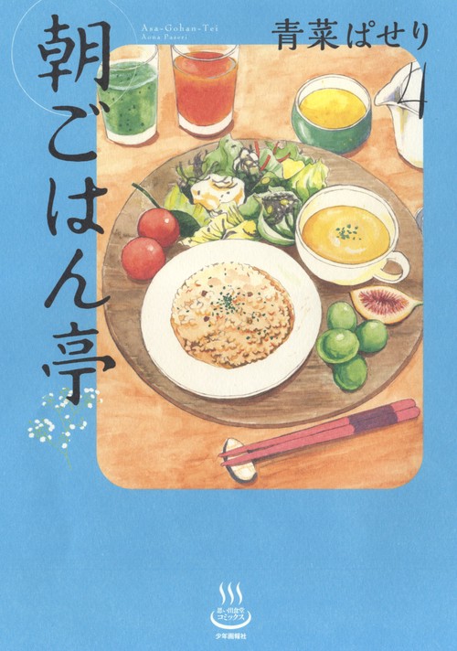朝ごはん亭　４