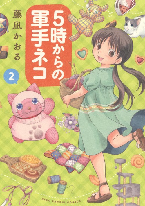５時からの軍手ネコ　２