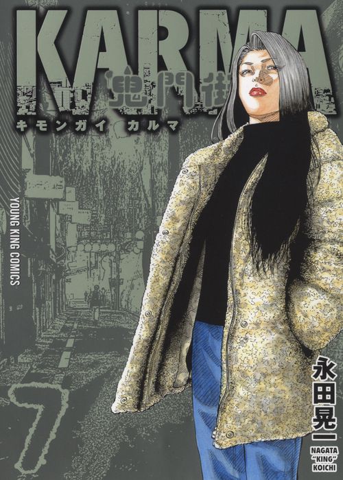 鬼門街KARMA　７