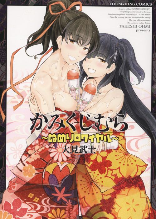 かみくじむら　ぬめりロワイヤル