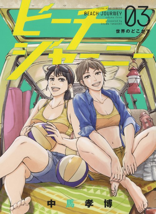 ビーチジャーニー　３