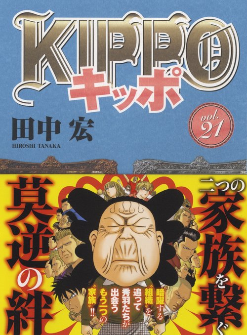KIPPO　21