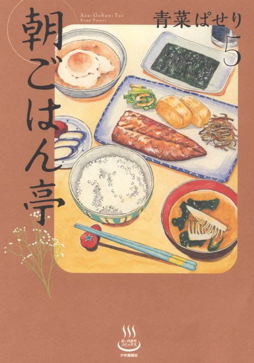 朝ごはん亭　5