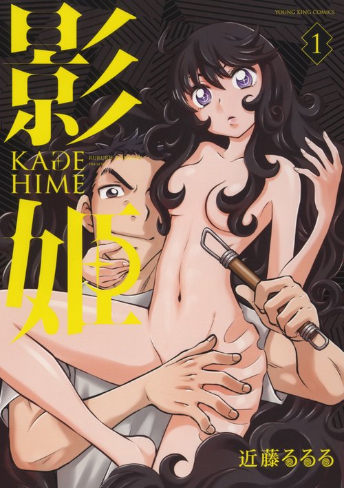 影姫　KAGEHIME　1