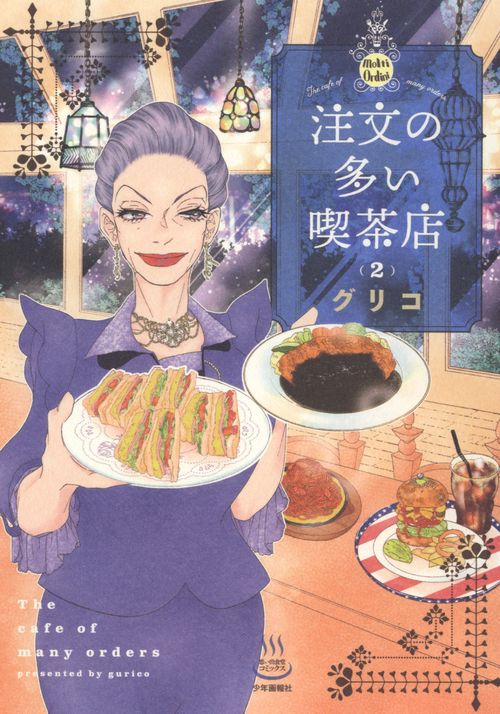 注文の多い喫茶店　2