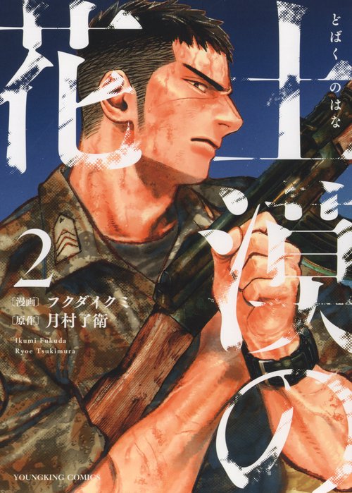 土漠の花　2