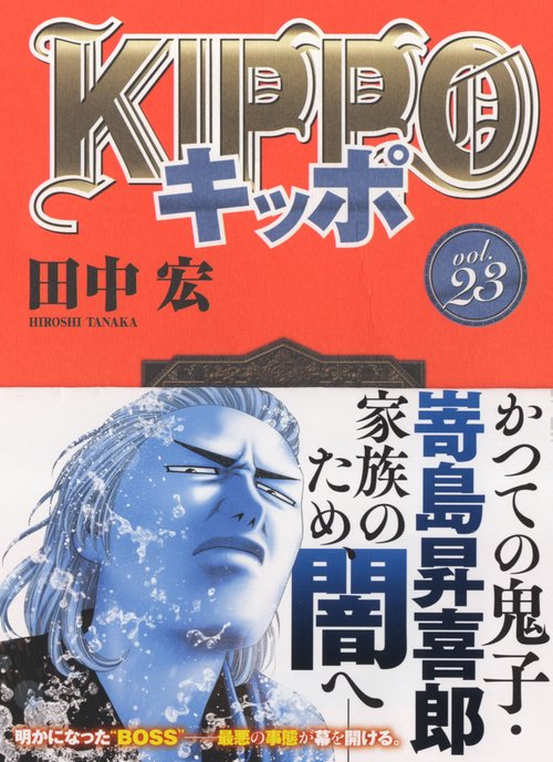 KIPPO　23