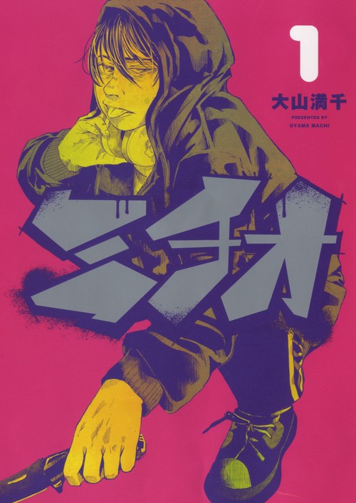 ミチオ　1