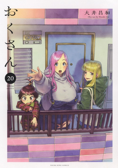 おくさん　20