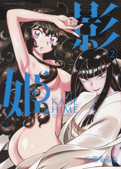 影姫　KAGEHIME　2