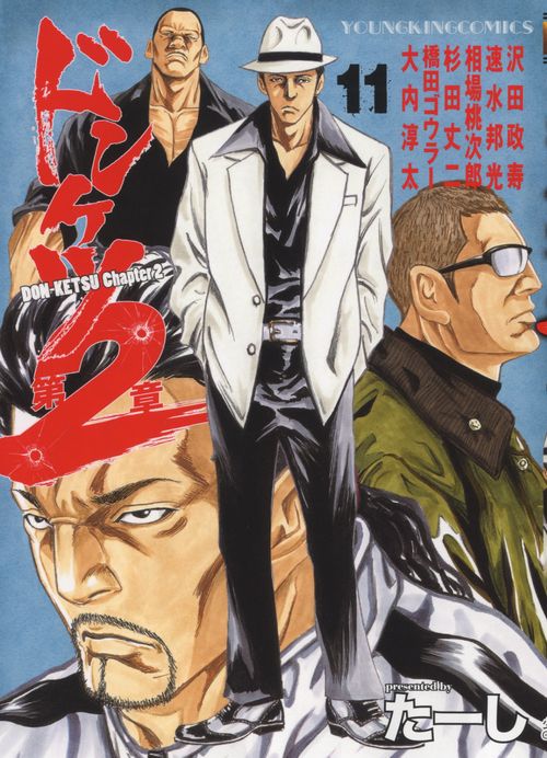 ドンケツ第２章　11