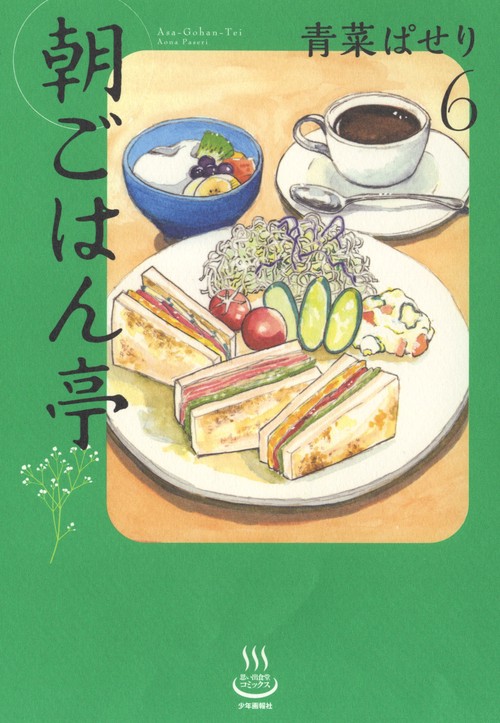 朝ごはん亭　6