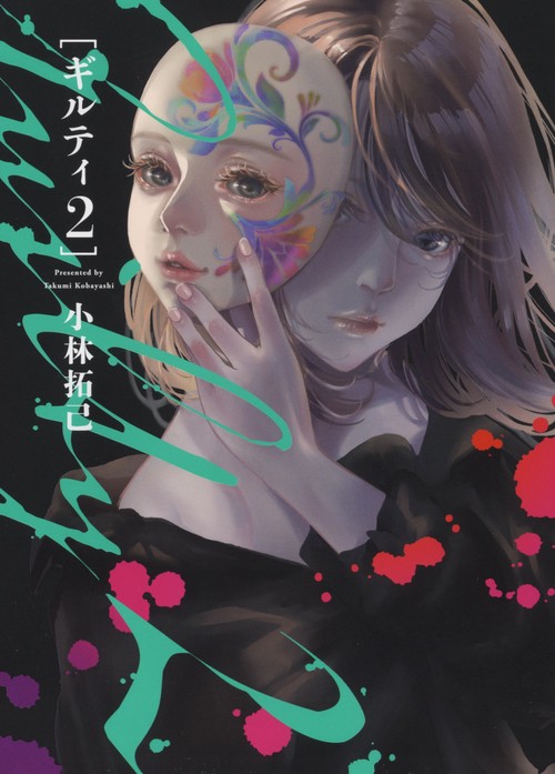 GUILTY2　ギルティ2