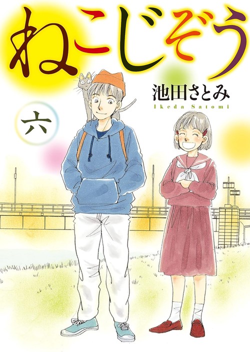 ねこじぞう　六