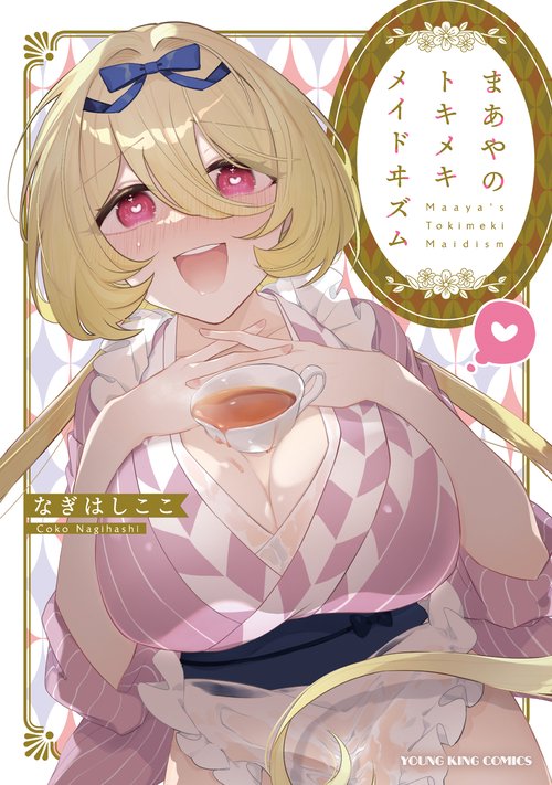 まあやのトキメキ メイドヰズム
