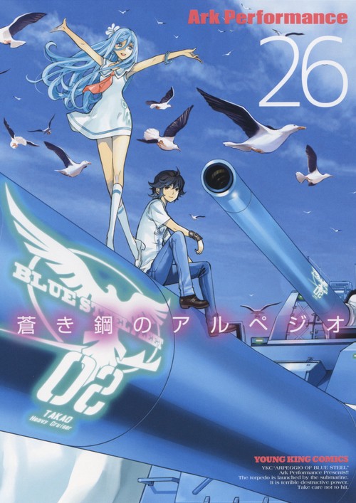 蒼き鋼のアルペジオ　26
