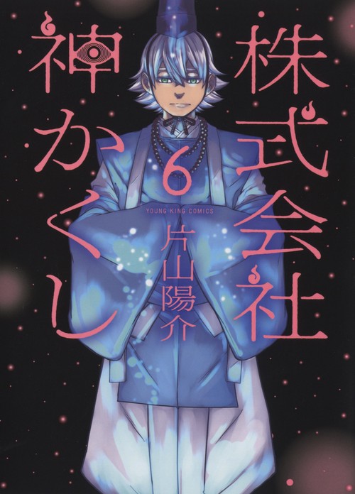 株式会社　神かくし　6