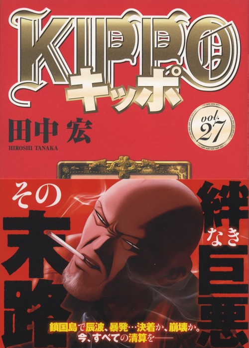 KIPPO　27