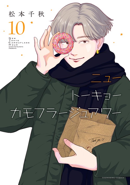 ニュートーキョーカモフラージュアワー　10