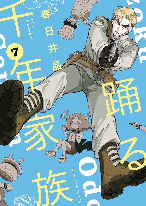 踊る千年家族　７
