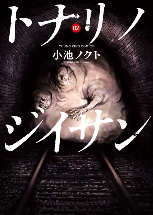 トナリノジイサン　２