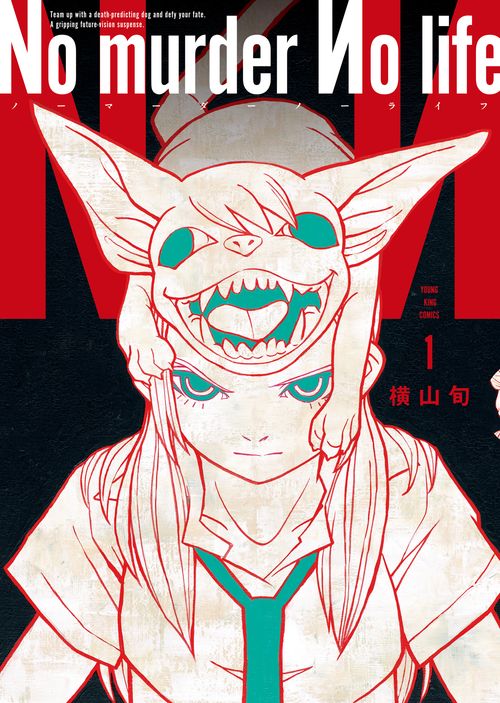 No murder No life　１