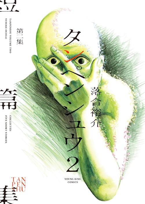 タンペンシュウ　２