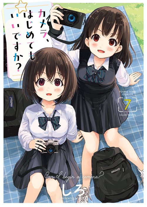 カメラ、はじめてもいいですか？　7