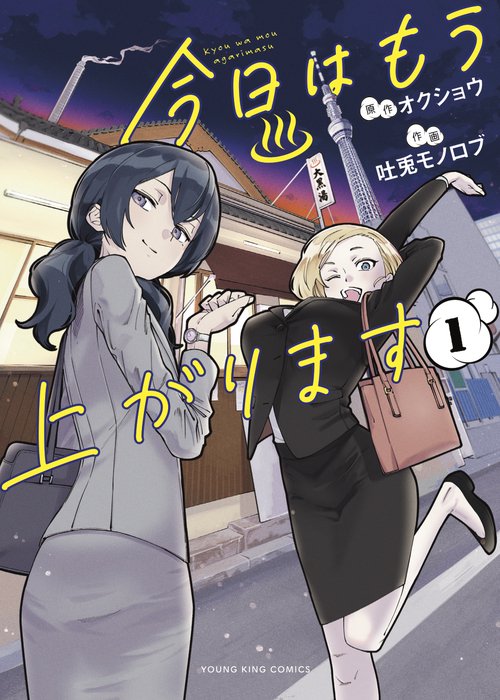 今日はもう上がります　１