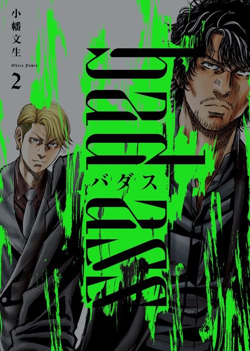 バダス　bad ass　2