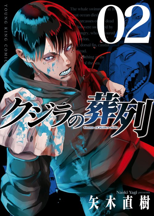 クジラの葬列　2