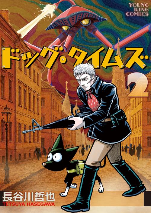 ドッグ・タイムズ　2