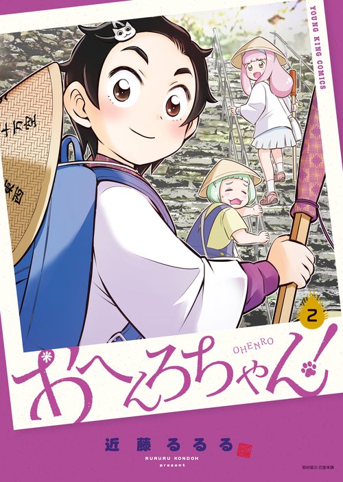おへんろちゃん！　2