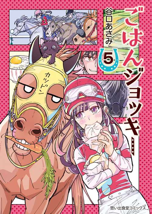 ごはんジョッキー　5