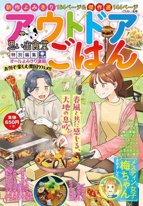 アウトドアごはん　お外で楽しむ異国グルメ！！