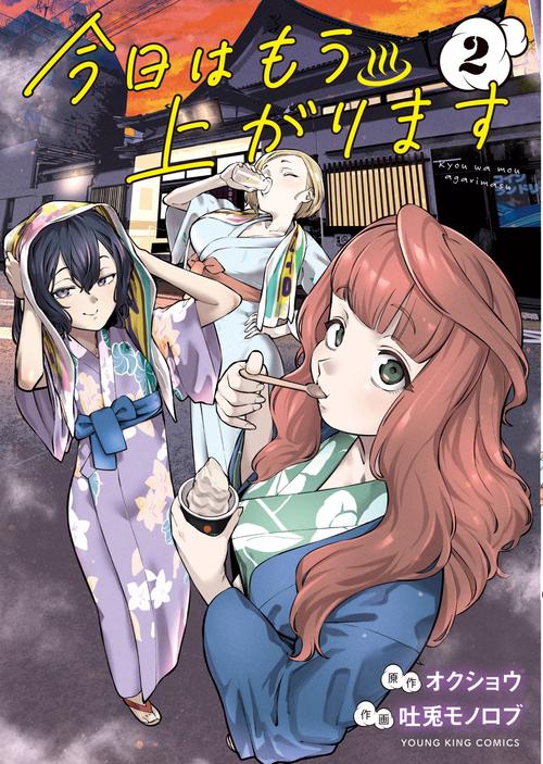 今日はもう上がります　2