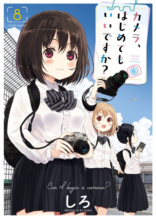 カメラ、はじめてもいいですか？　8