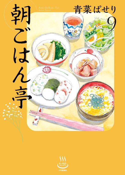 朝ごはん亭　9