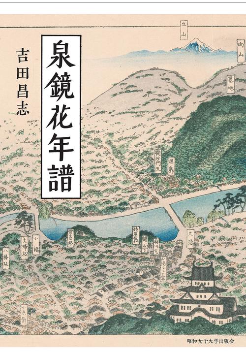 泉鏡花年譜