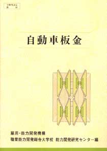 自動車板金