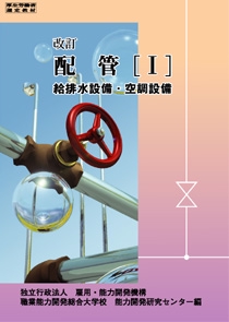 改訂　配管　I