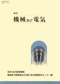 機械及び電気