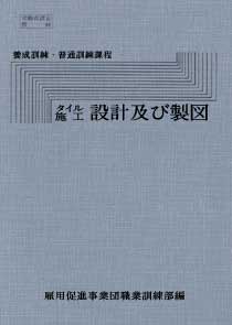 タイル　施工設計及び製図