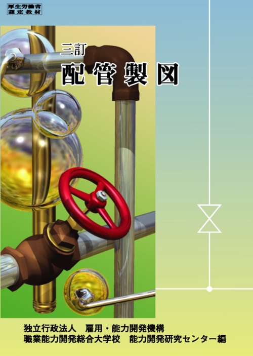 配管製図
