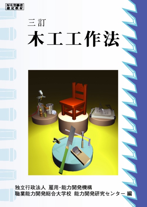 木工工作法